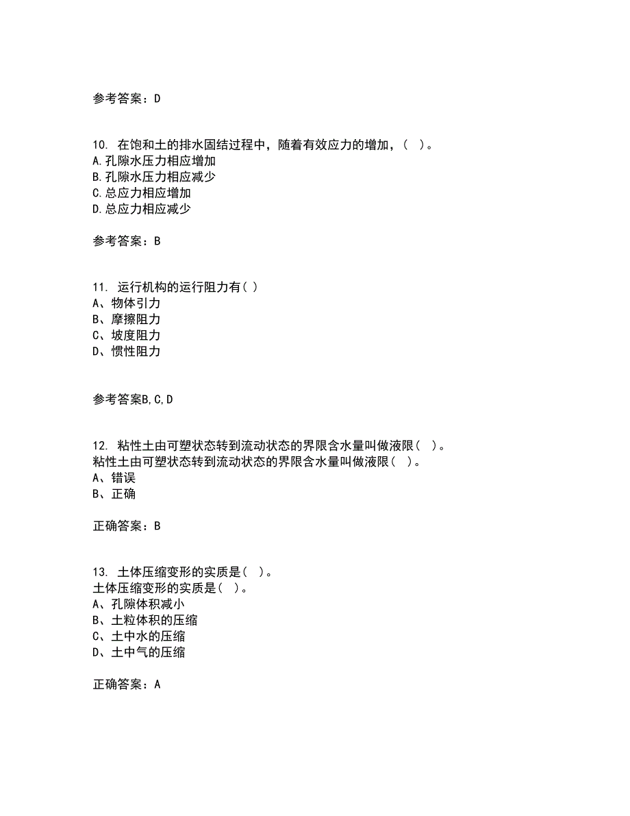 吉林大学21春《土质学与土力学》在线作业二满分答案99_第3页