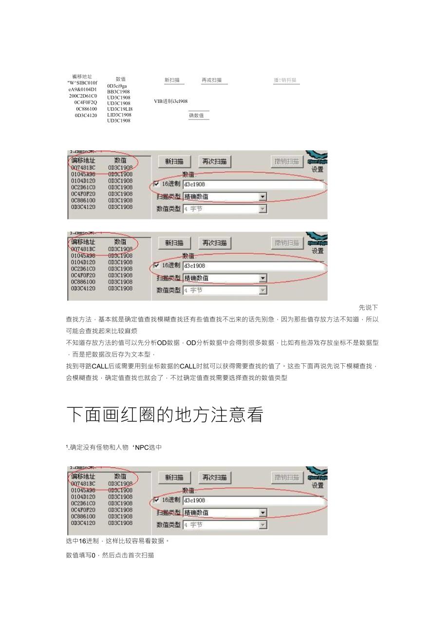 新手经验CE找基址与各种方法,欢迎老鸟指点_第1页