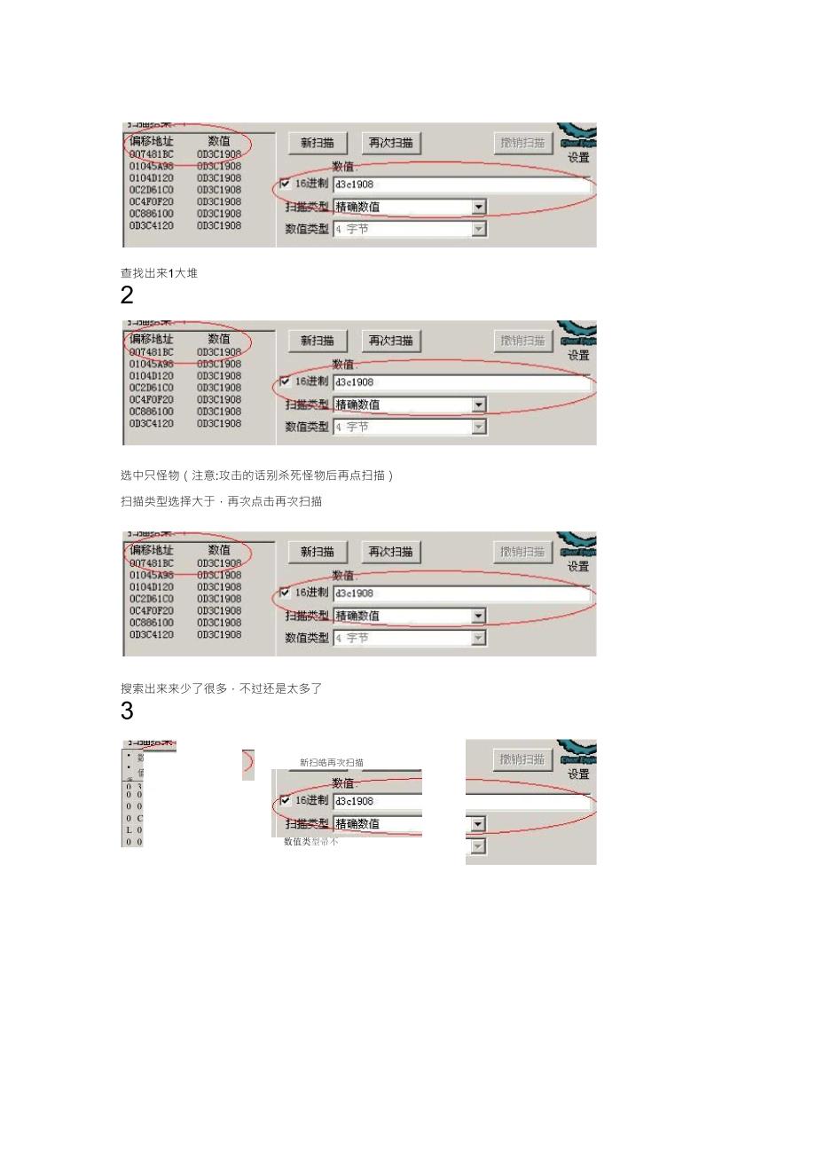 新手经验CE找基址与各种方法,欢迎老鸟指点_第2页