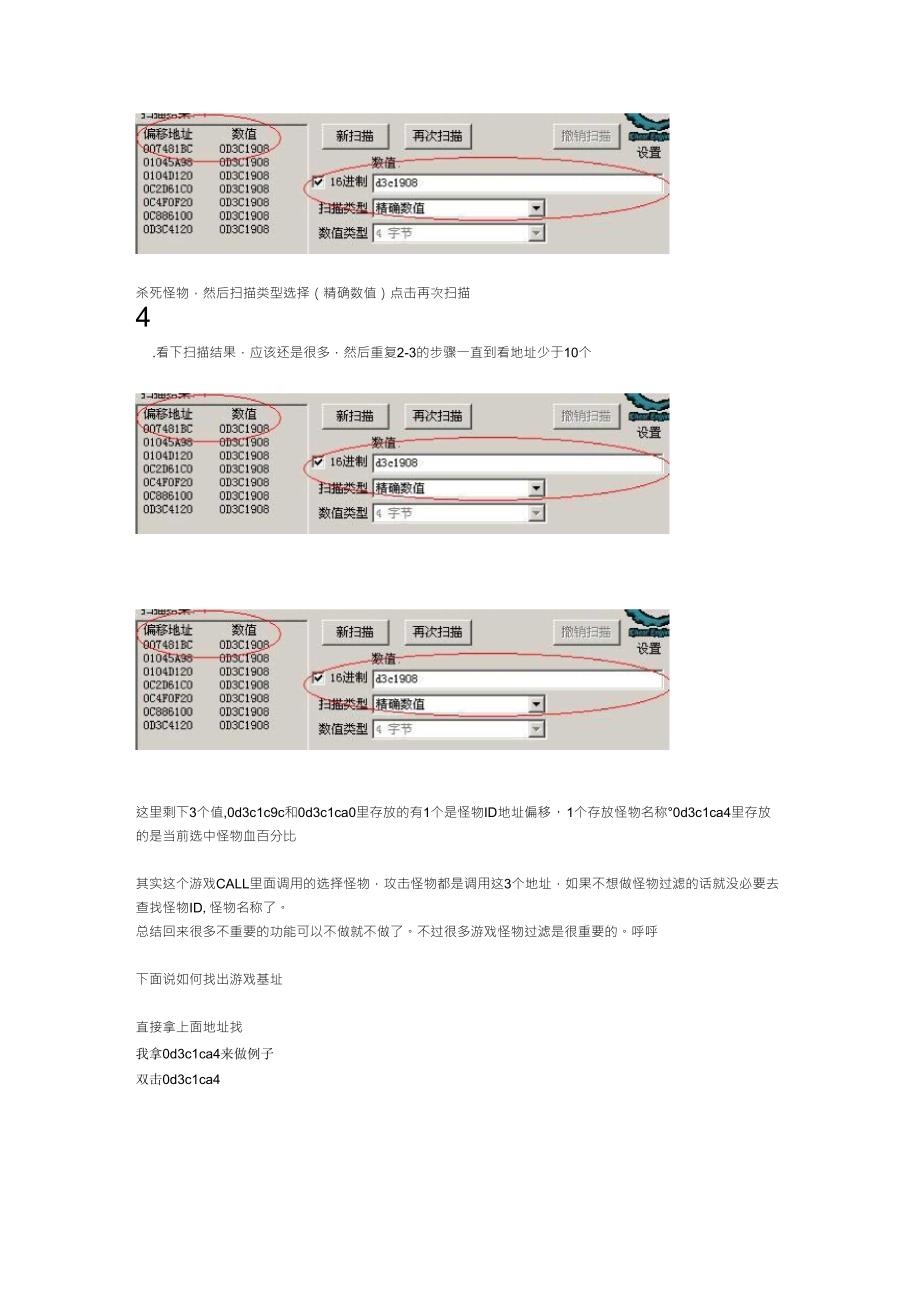 新手经验CE找基址与各种方法,欢迎老鸟指点_第3页