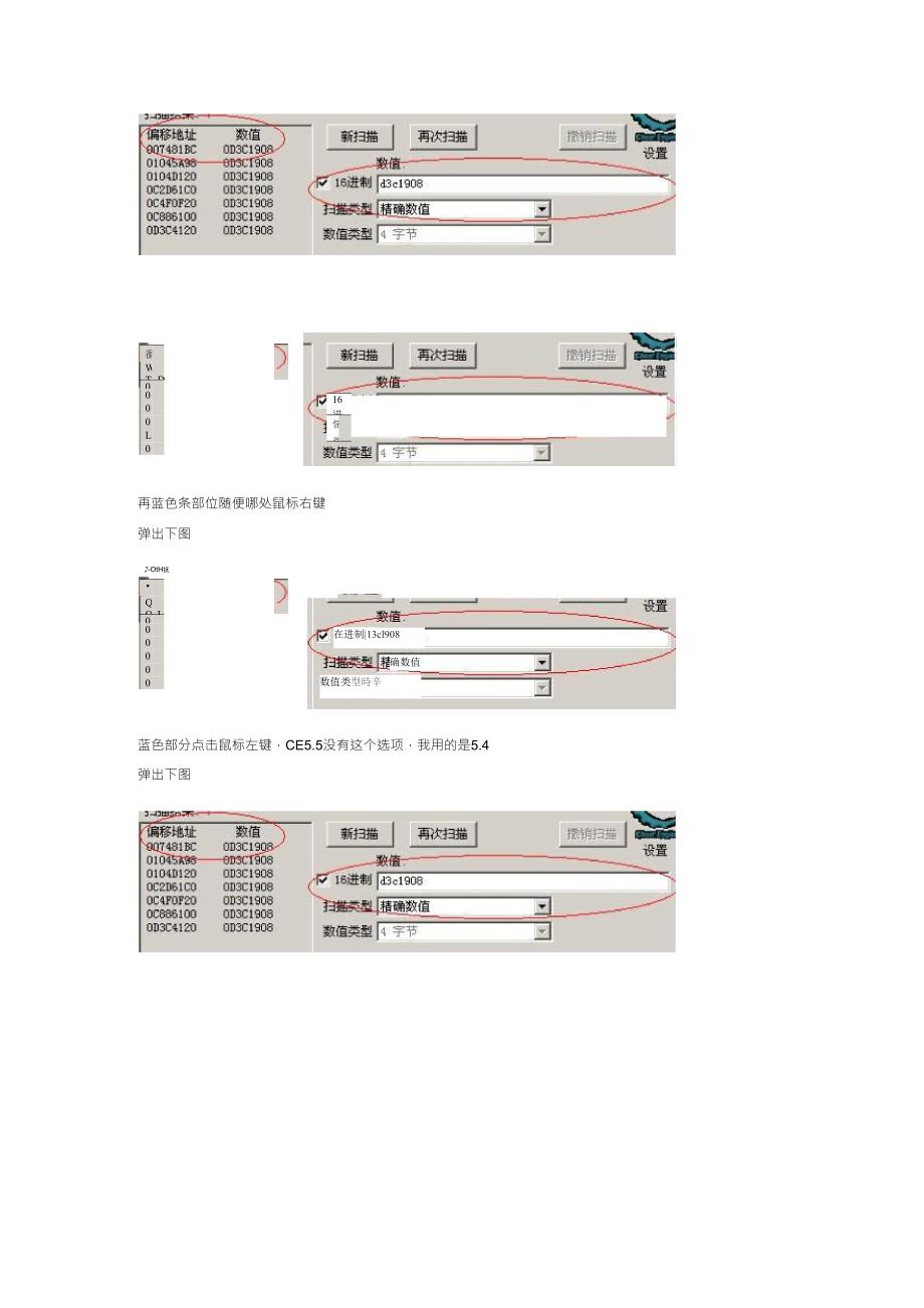 新手经验CE找基址与各种方法,欢迎老鸟指点_第4页