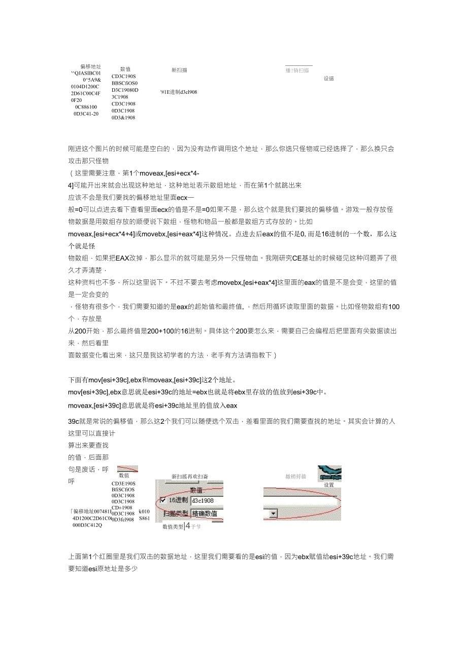 新手经验CE找基址与各种方法,欢迎老鸟指点_第5页