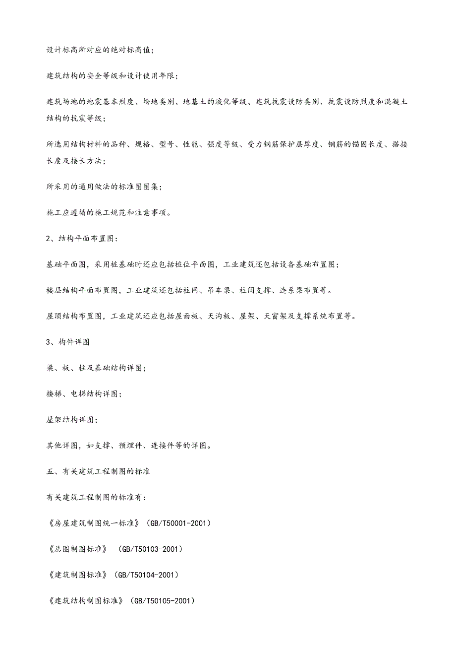 建筑结构施工图识读_第2页