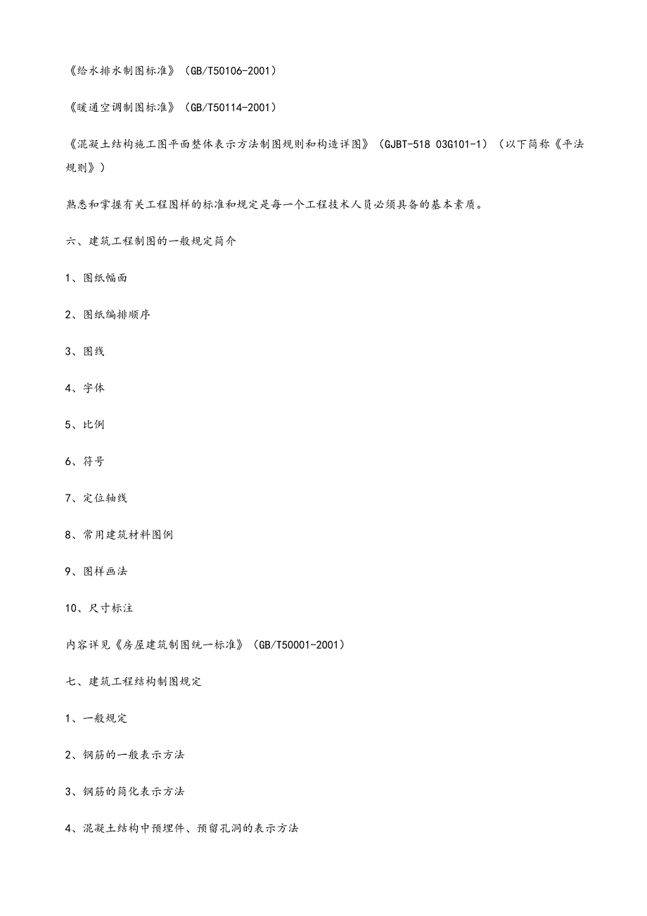 建筑结构施工图识读_第3页