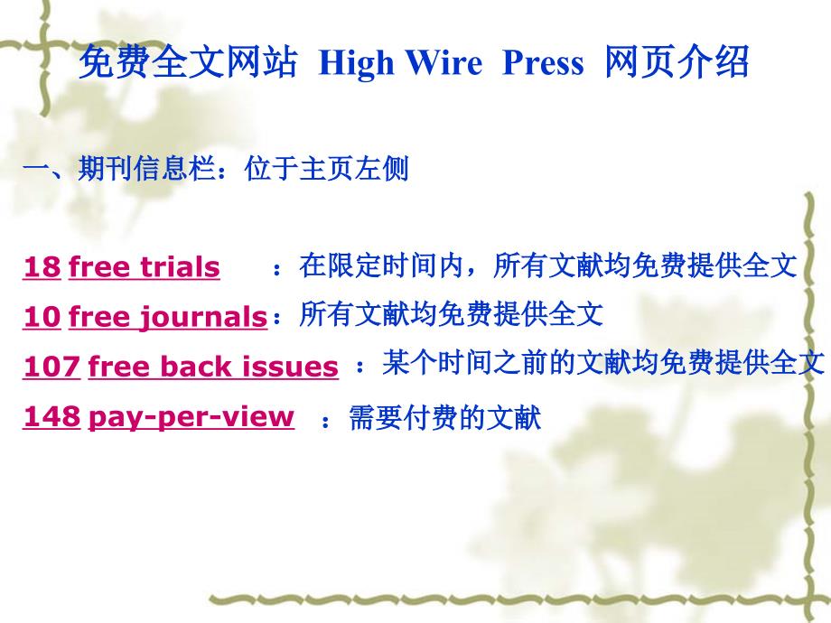 HighWire检索与利用.ppt_第4页