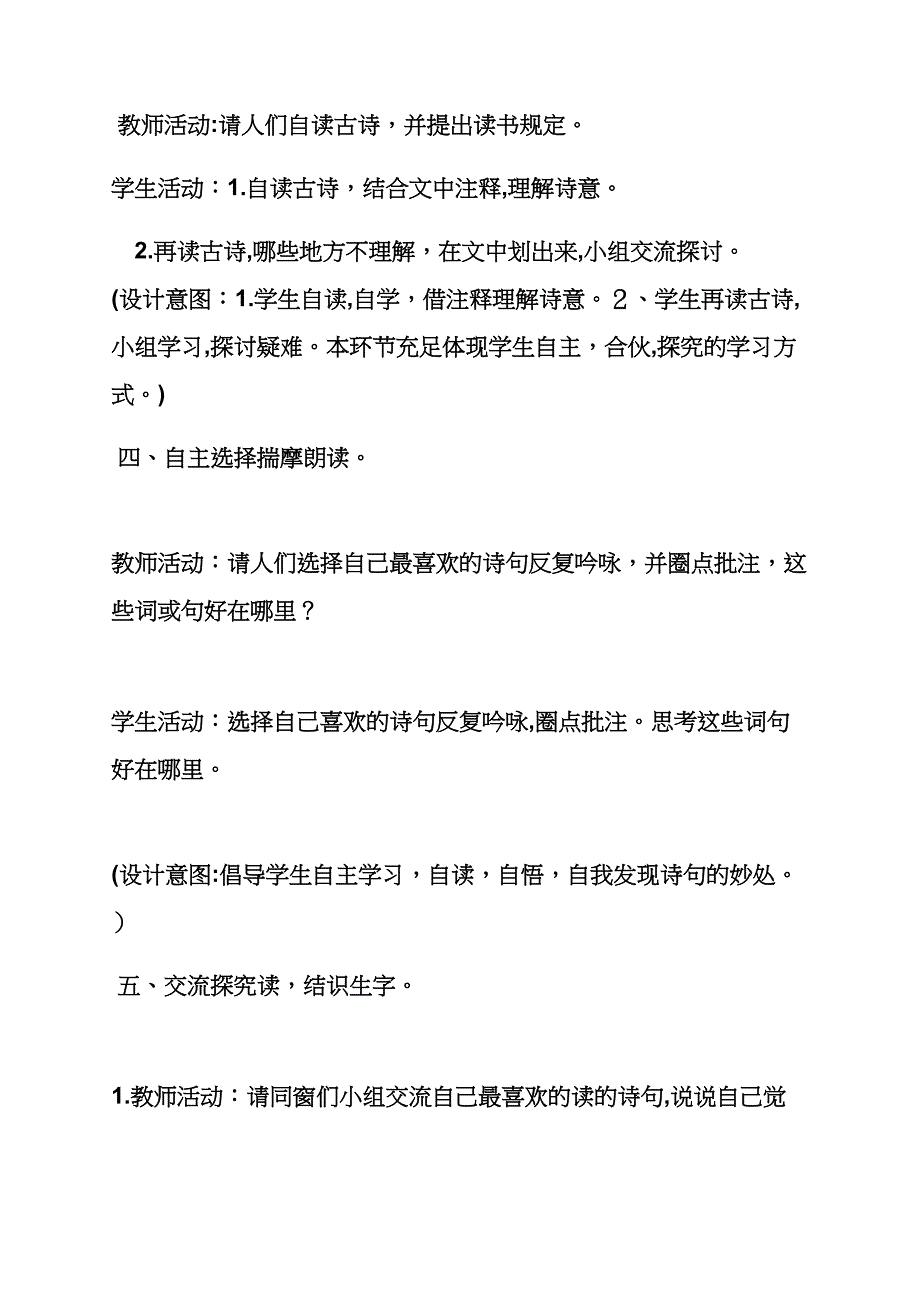 小学语文咏柳教案_第4页