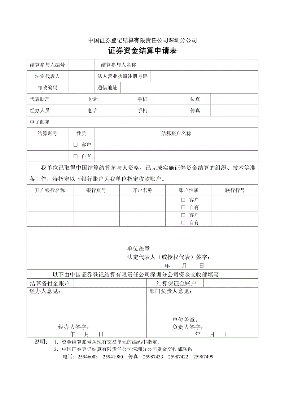 中国结算深圳分公司A股资金结算业务表格_第2页