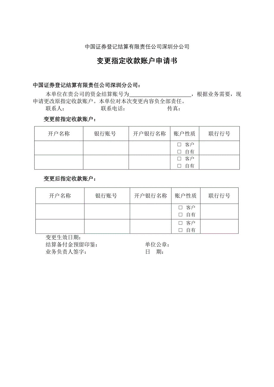 中国结算深圳分公司A股资金结算业务表格_第3页