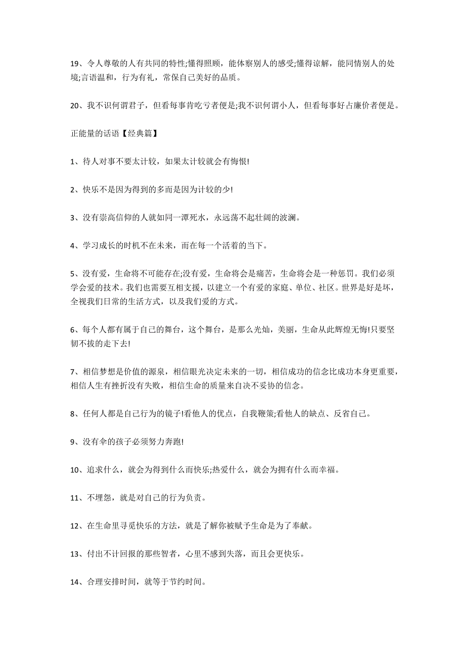 正能量的话语短句_第3页