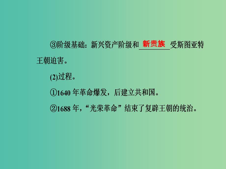 高考历史总复习第二单元古代希腊罗马的政治制度及欧美代议制的确立和发展第4讲欧美代议制的确立和发展课件.ppt_第4页