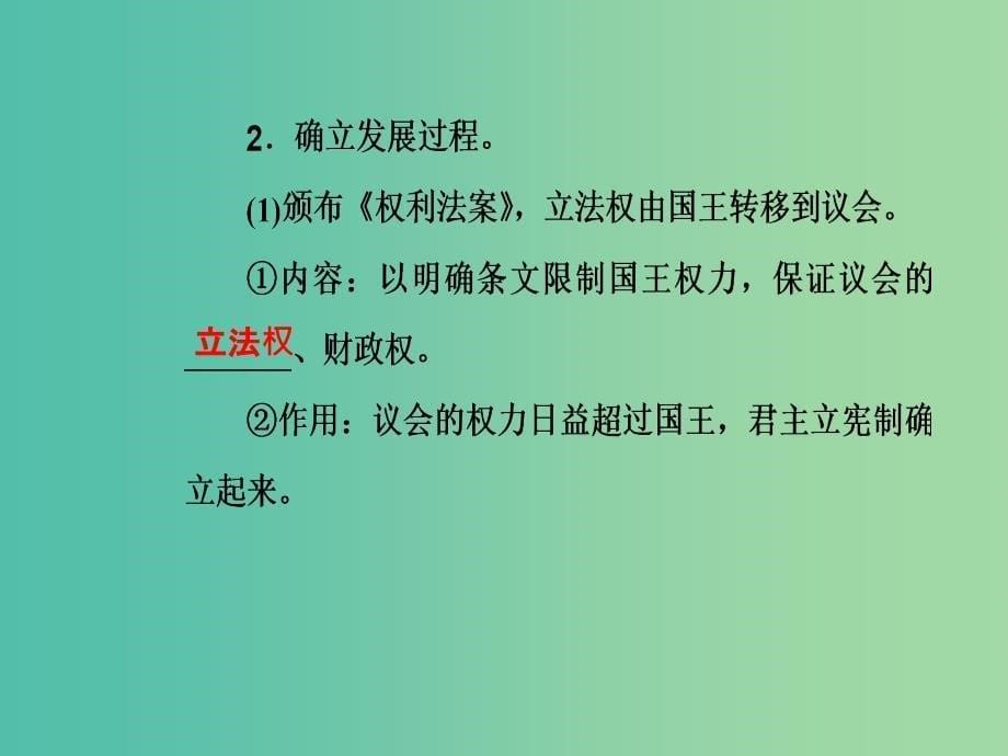 高考历史总复习第二单元古代希腊罗马的政治制度及欧美代议制的确立和发展第4讲欧美代议制的确立和发展课件.ppt_第5页