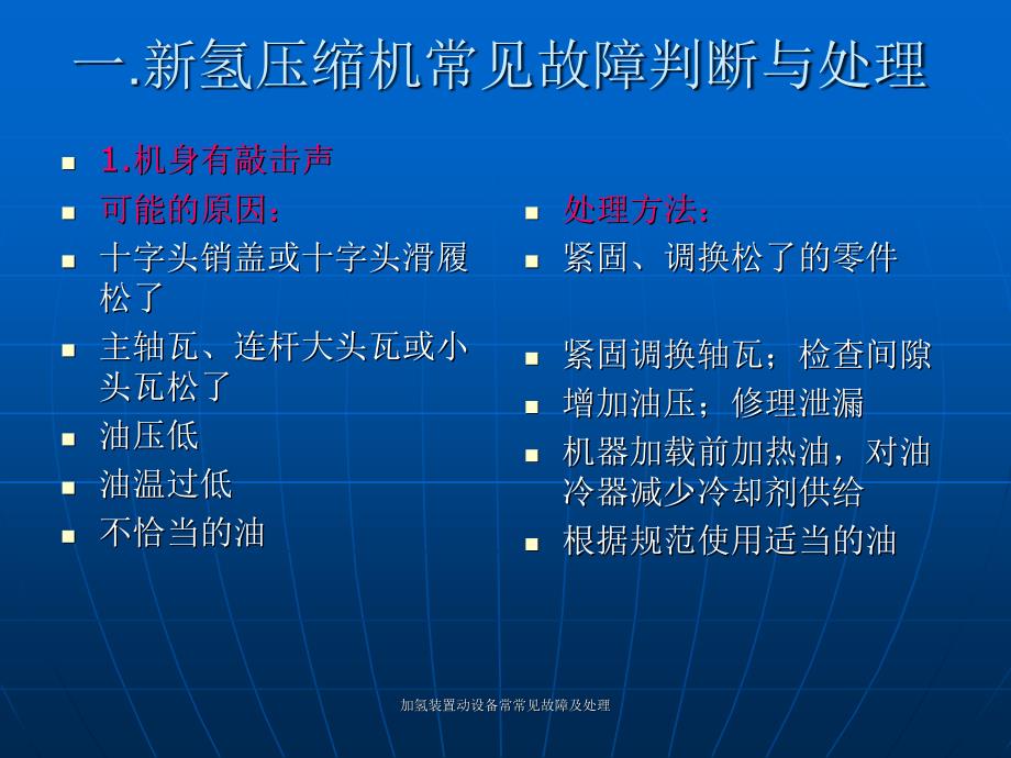 加氢装置动设备常常见故障及处理课件_第2页