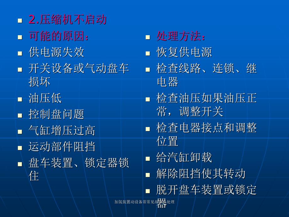 加氢装置动设备常常见故障及处理课件_第3页