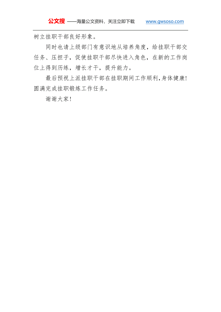 2021年在送挂职干部会议上的讲话（一）_第2页