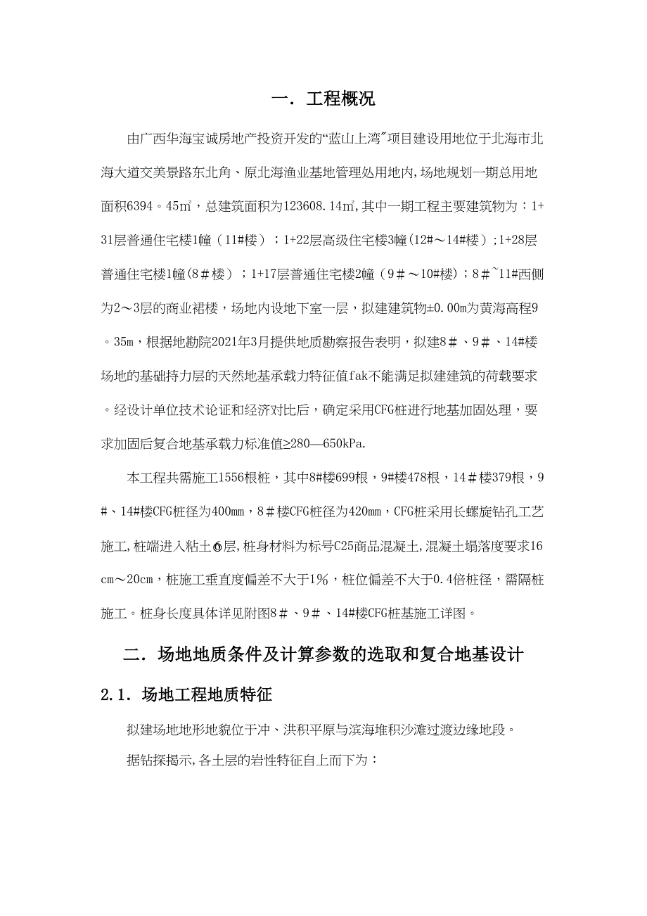 CFG桩施工方案4完整(DOC 38页)_第3页