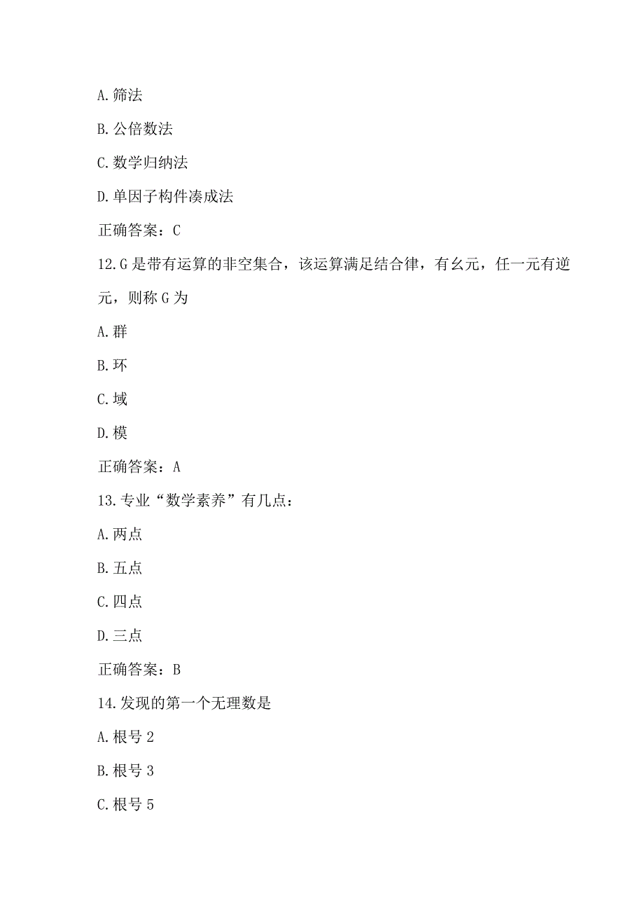 精编南开大学《数学文化（尔雅）》在线作业及答案_第4页