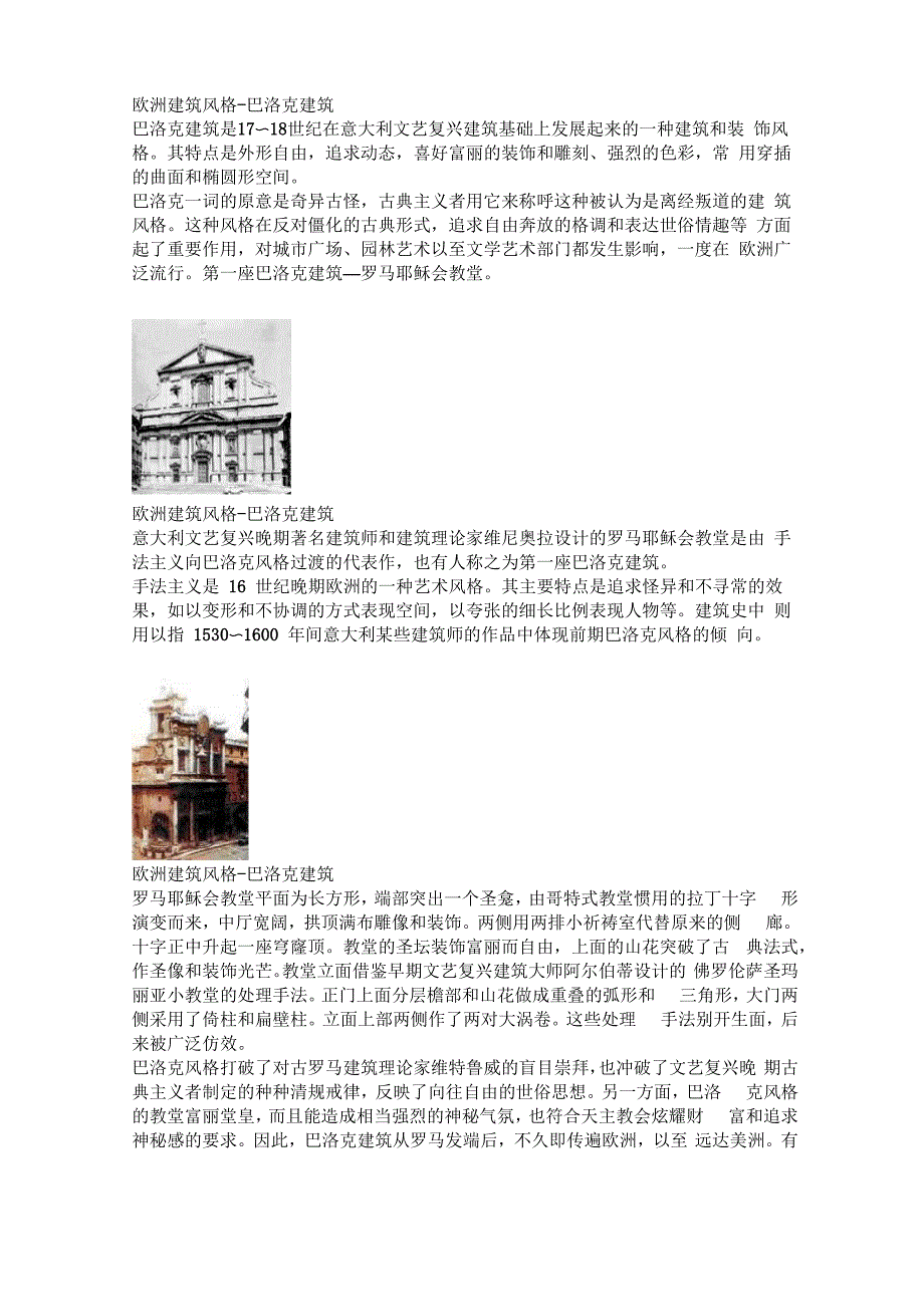 欧洲建筑风格演变_第1页