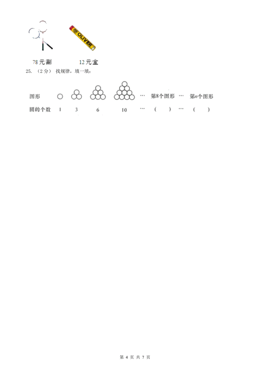 南昌市东湖区数学四年级下学期数学期中考试试卷_第4页