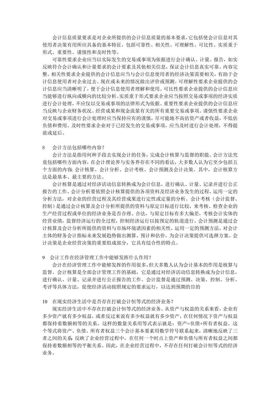 初级会计学习题详细解答_第3页