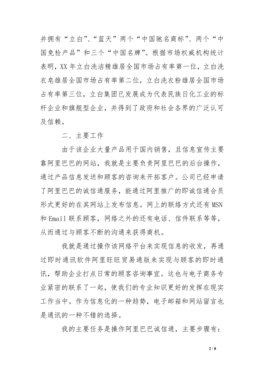 2016年最新电子商务暑假实习报告.doc_第2页