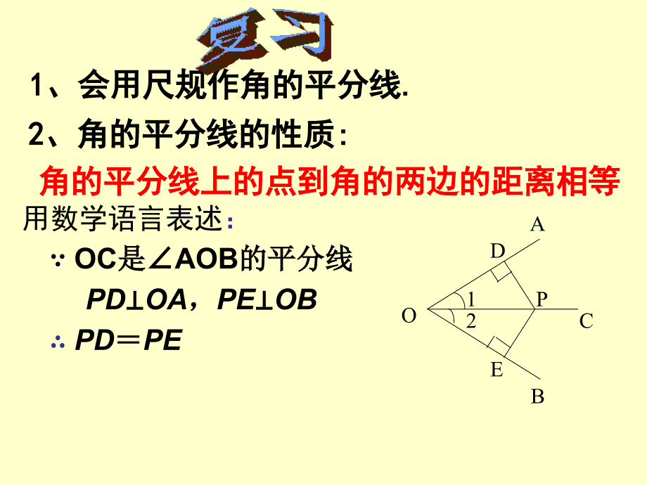 角平分线的性质2_第2页