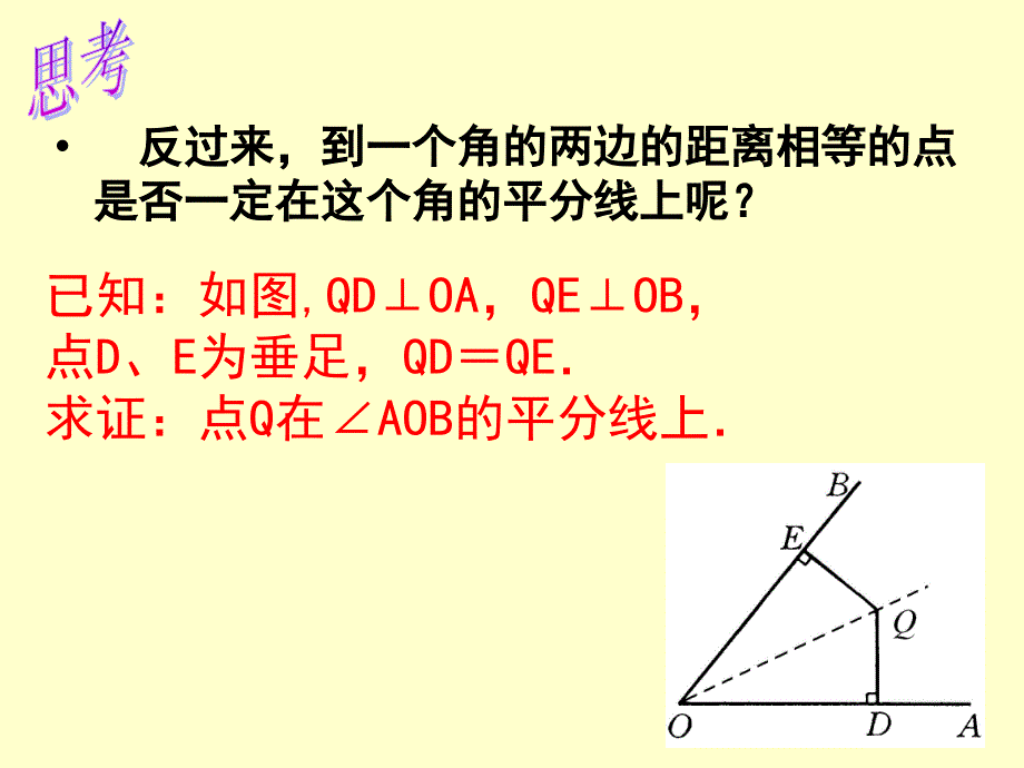 角平分线的性质2_第3页