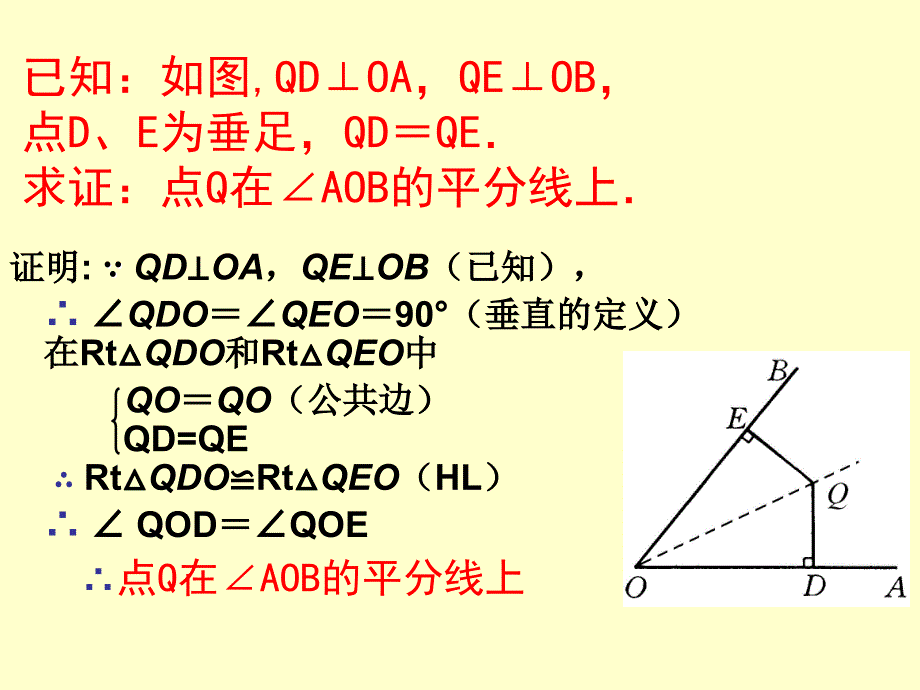 角平分线的性质2_第4页