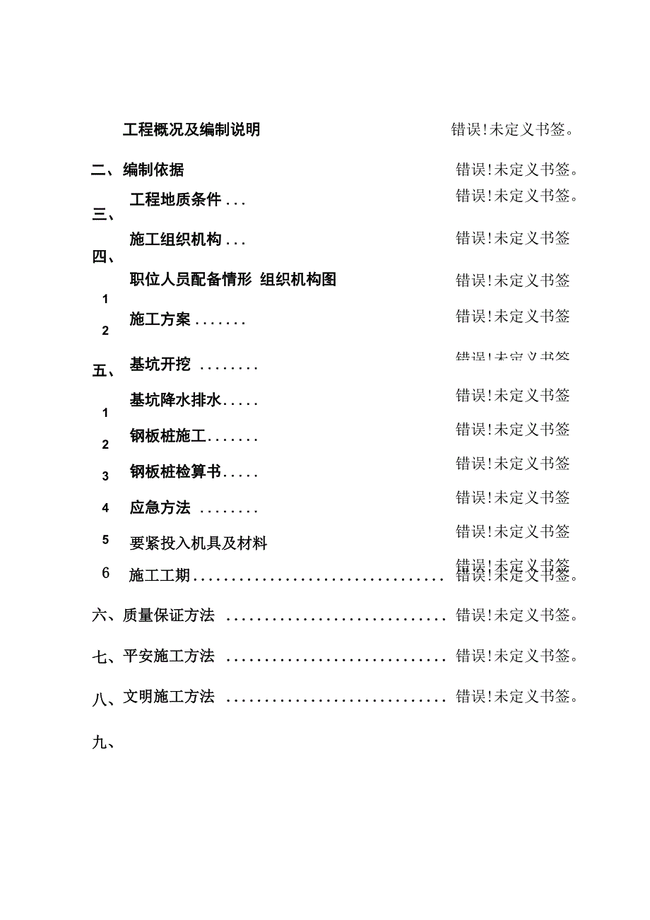 基坑钢板桩支护方案_第1页