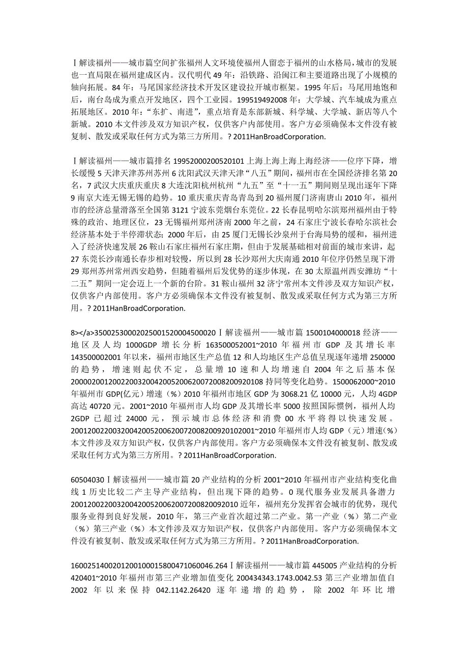 汉博福州泰禾城市广场项目市场研究及定位报告_第2页