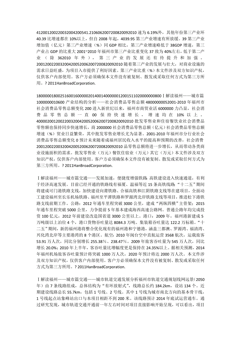 汉博福州泰禾城市广场项目市场研究及定位报告_第3页