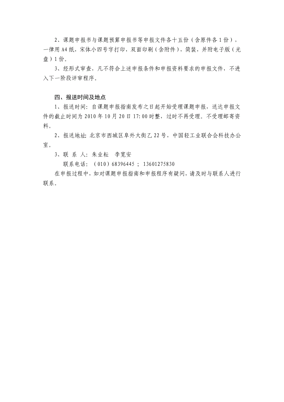 隧道式连续大型洗涤机组及高效缝制设备开发.doc_第3页