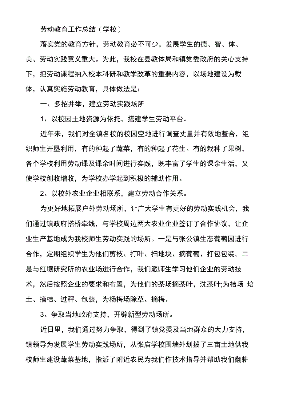 学校劳动教育特色汇报范文_第2页