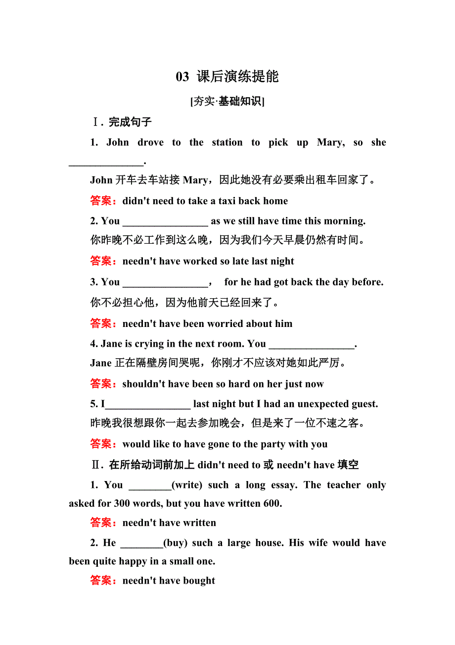 高中英语外研版选修6练习：Module 1 Small Talk 12 含解析_第1页