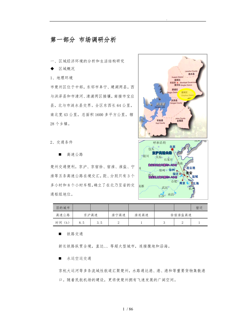 某项目前期定位策划实施方案_第1页