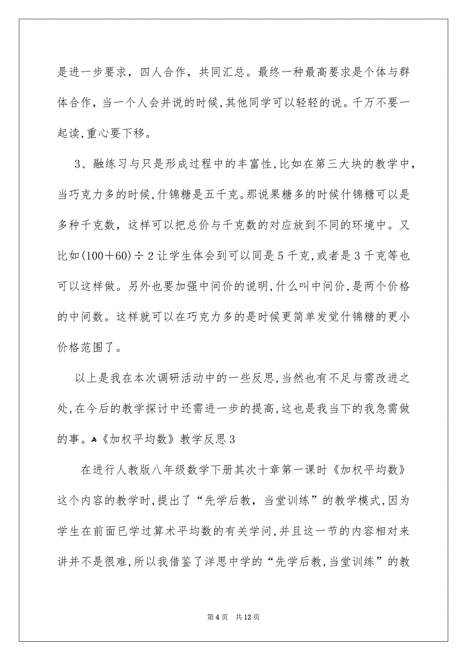 《加权平均数》教学反思_第4页