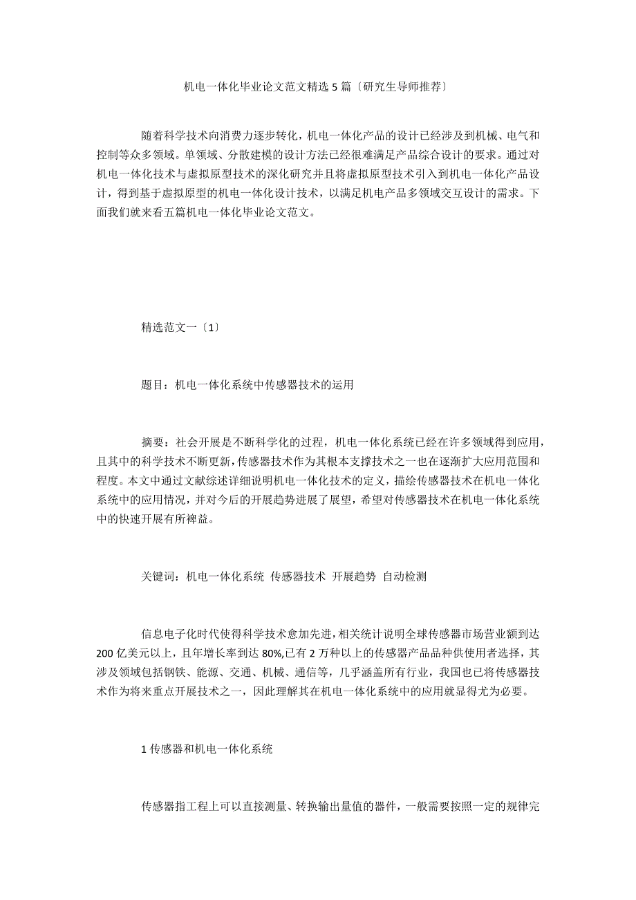 机电一体化毕业论文范文精选5篇5_第1页