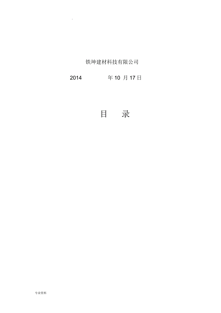 新建篮球场工程施工方案_第2页