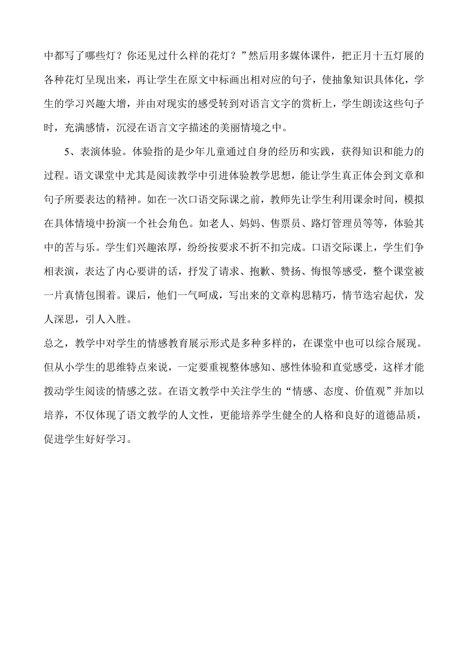 如何培养小学生的情感态度价值观_第3页