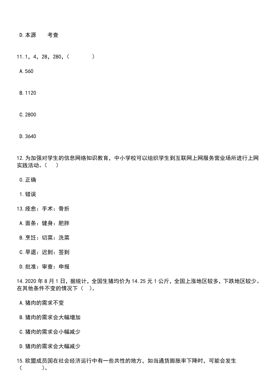 2023年06月浙江杭州市余杭区第二批招考聘用中小学事业编制教师119人笔试题库含答案解析_第4页