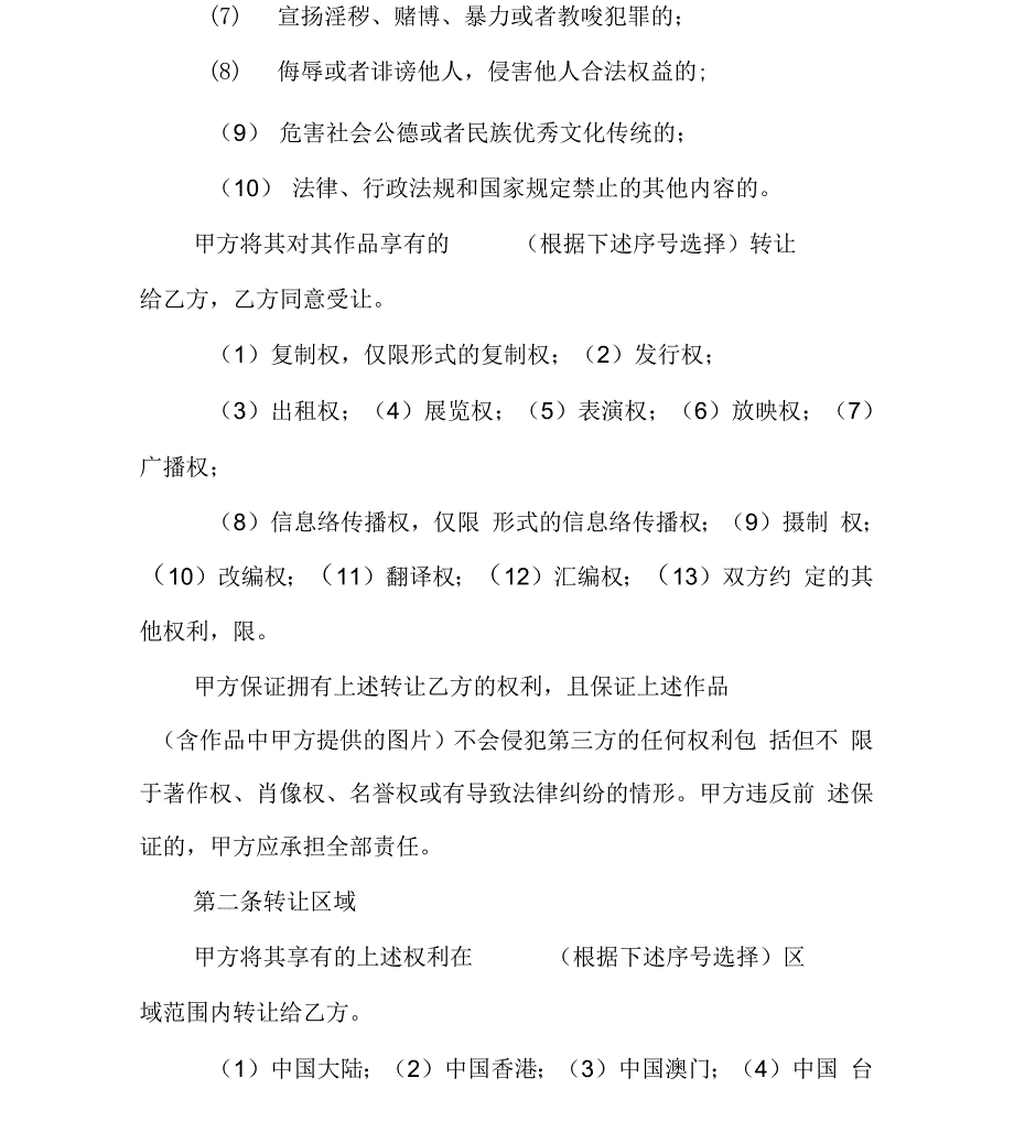 著作权转让合同_第3页