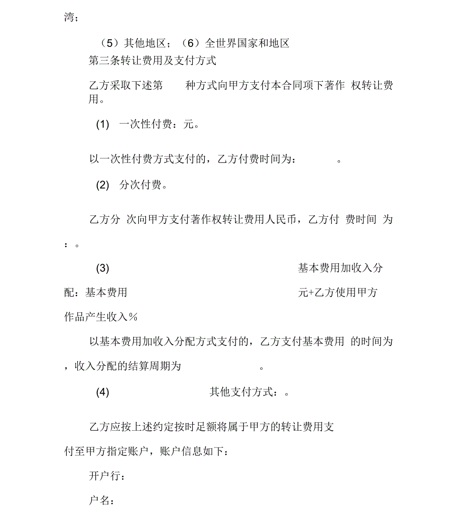 著作权转让合同_第4页