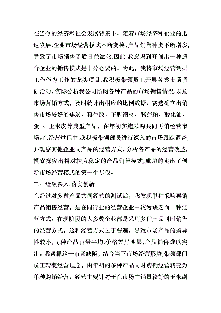 升职述职报告_第2页