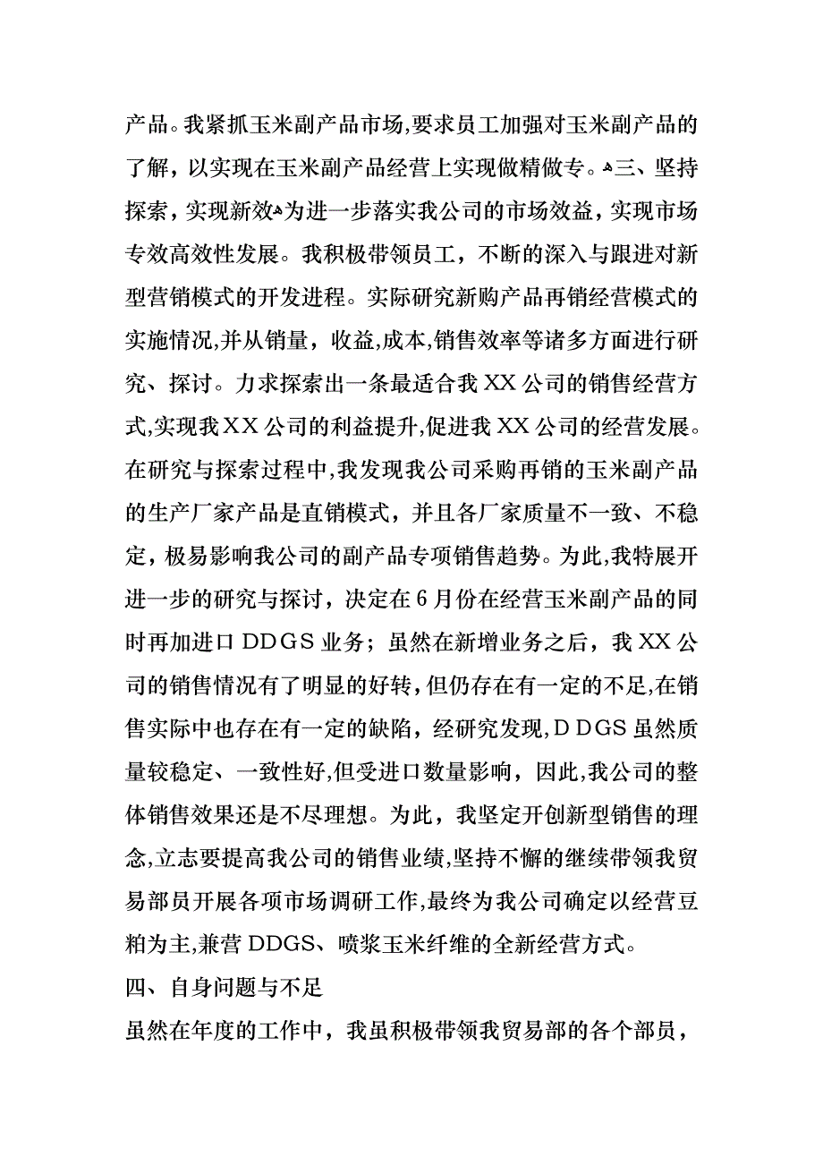 升职述职报告_第3页