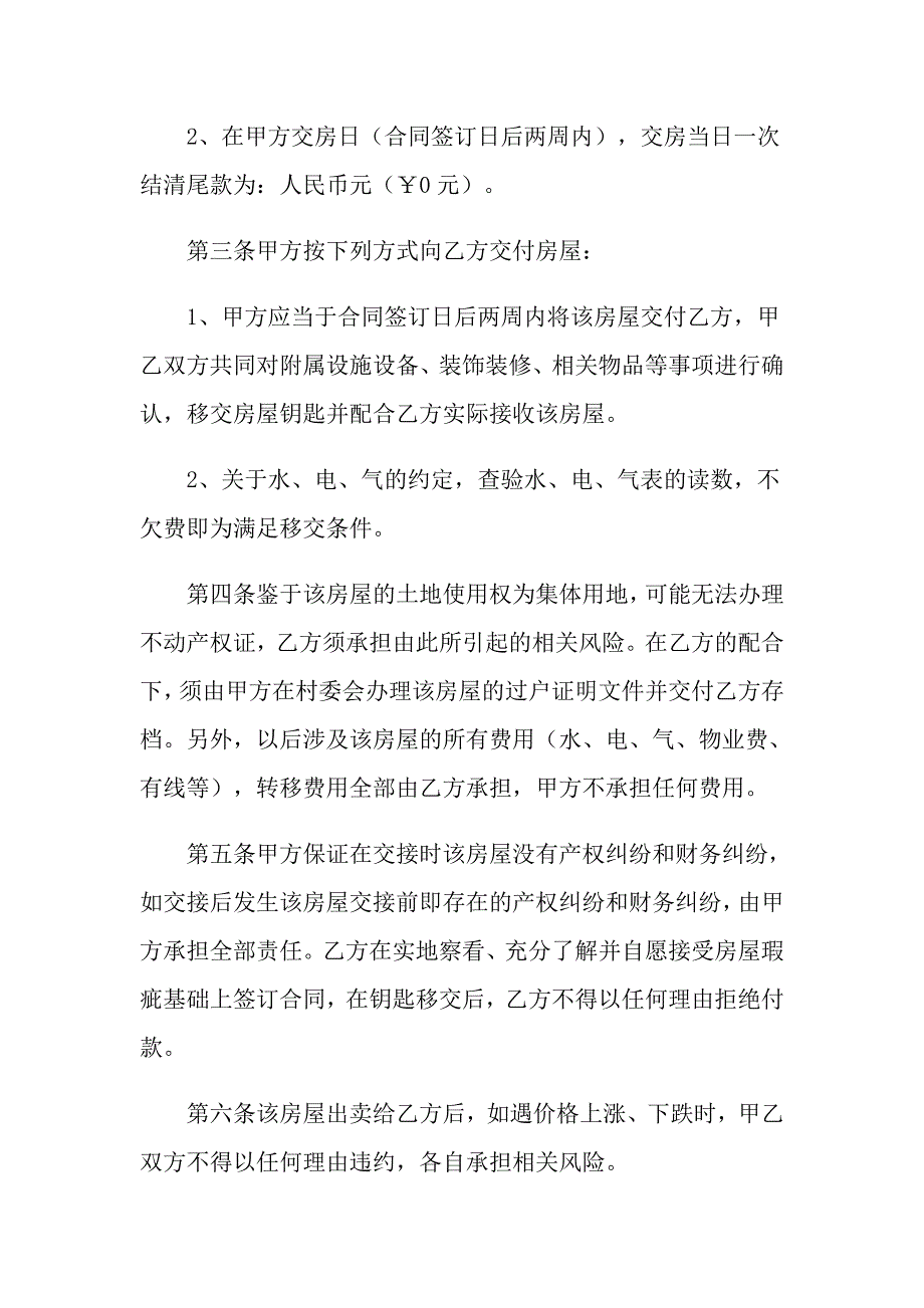 2022年有关建房合同模板汇总9篇_第3页