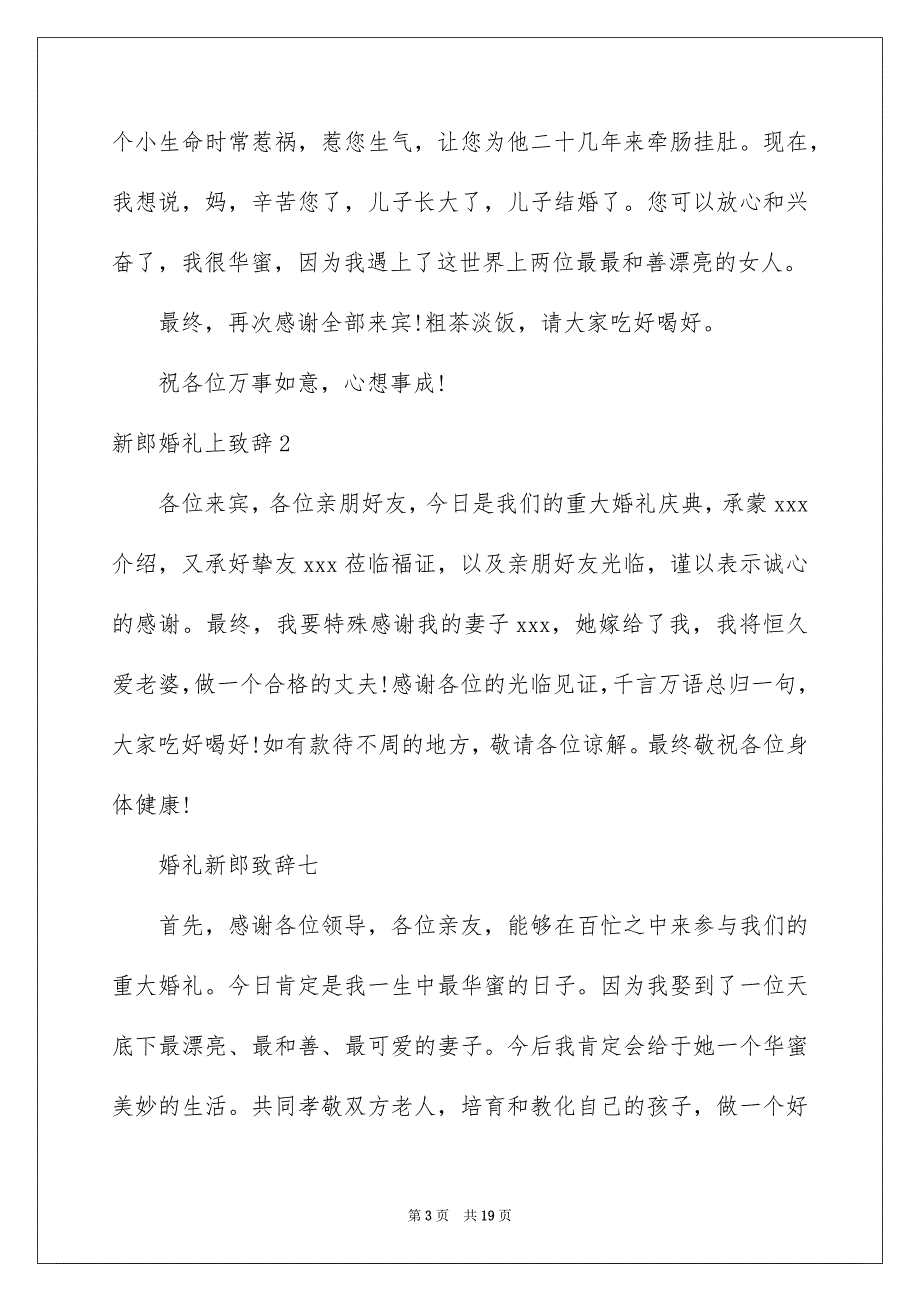 新郎婚礼上致辞_第3页