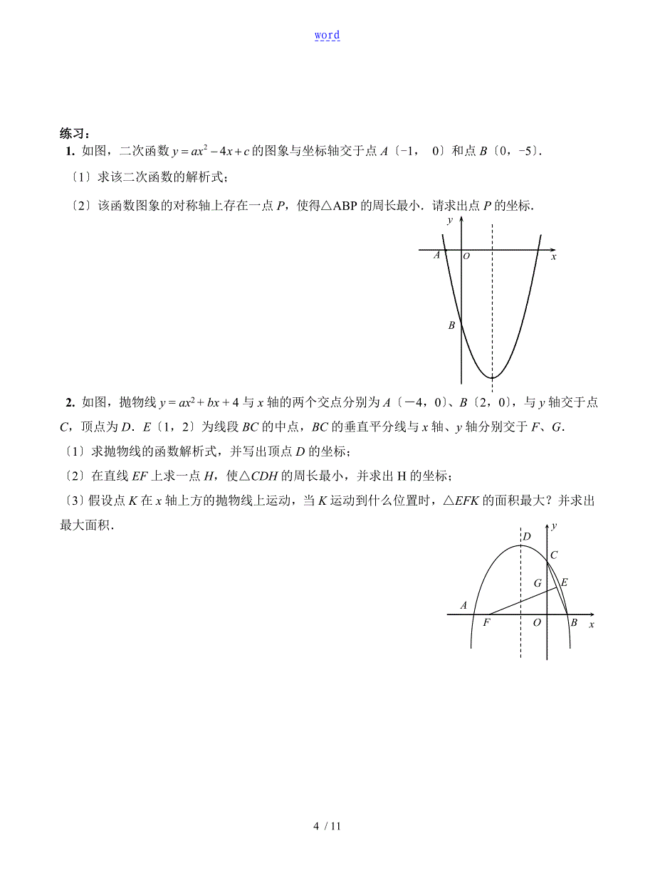 中学考试数学中二次函数压轴题分类总结材料_第4页