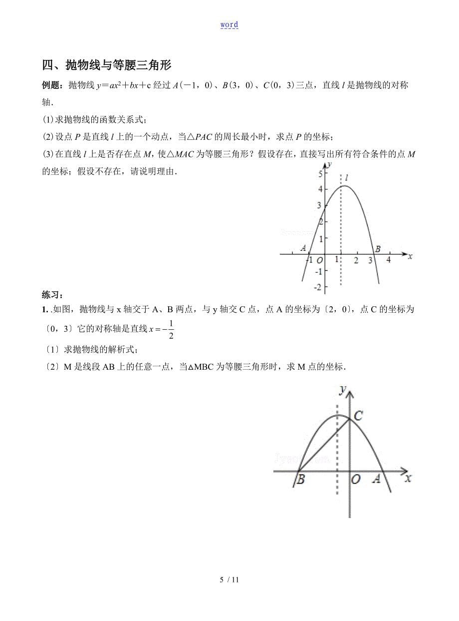 中学考试数学中二次函数压轴题分类总结材料_第5页