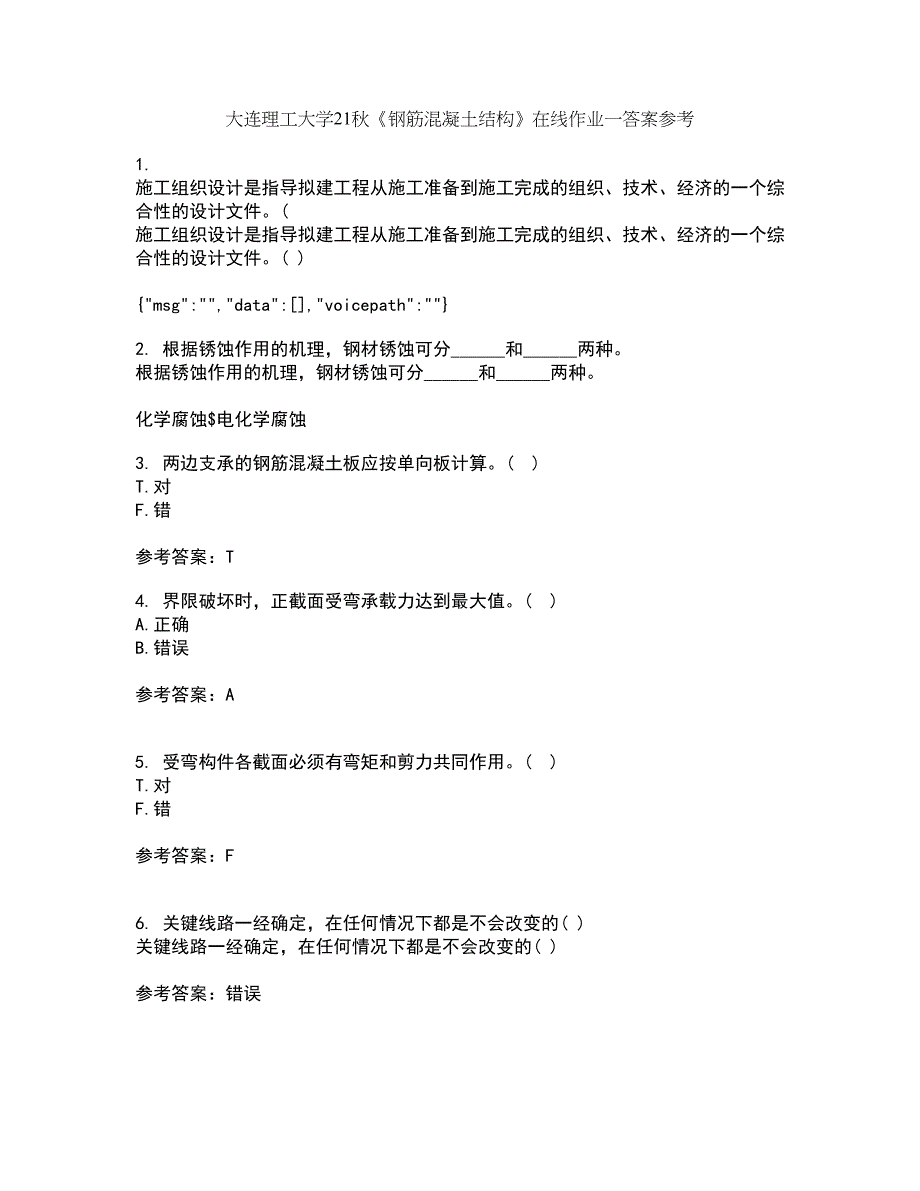 大连理工大学21秋《钢筋混凝土结构》在线作业一答案参考14_第1页