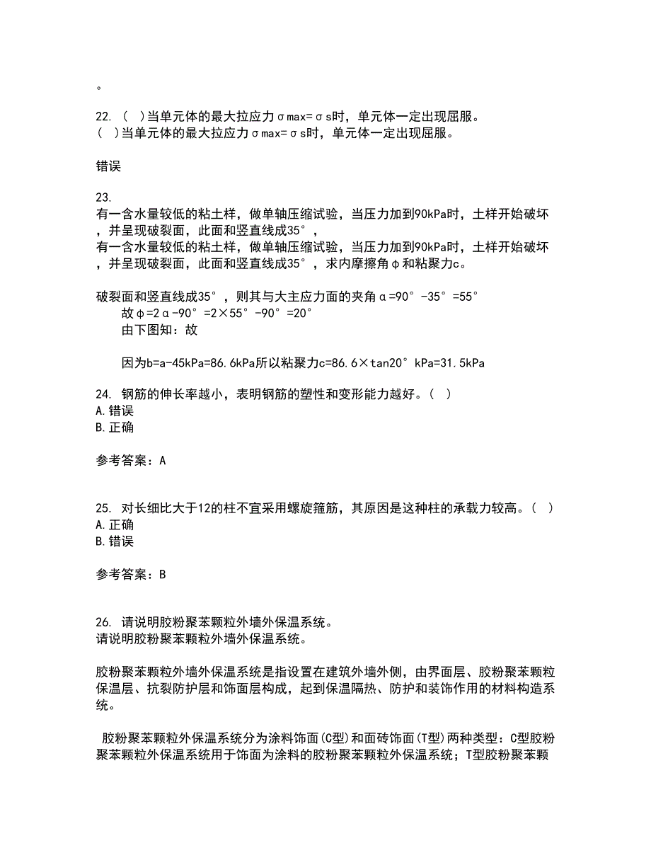 大连理工大学21秋《钢筋混凝土结构》在线作业一答案参考14_第5页