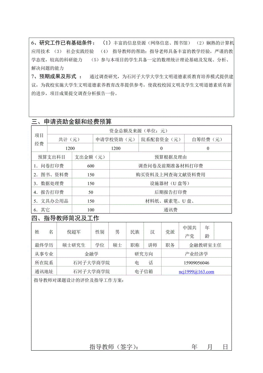 [9]大学生文明道德素质调查分析.doc_第4页